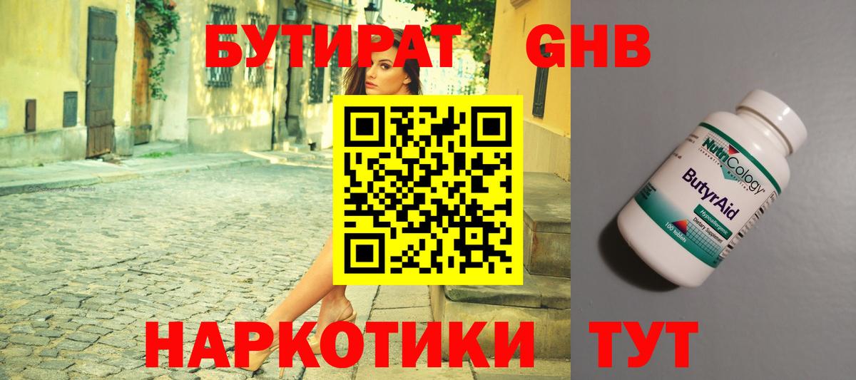 Пушкино  БУТИРАТ оксана  Бутират  Вход с VPN 