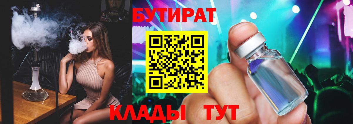 БУТИРАТ BDO 33% Пушкино