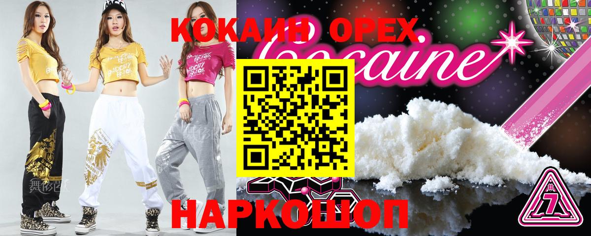 Cocaine Колумбийский  Вход с VPN  Cocaine Перу  Пушкино 