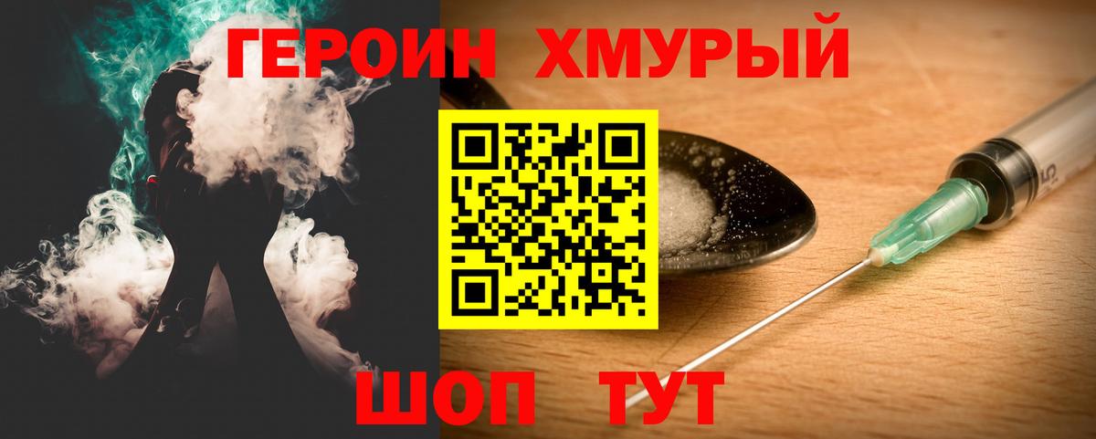 Героин VHQ Пушкино