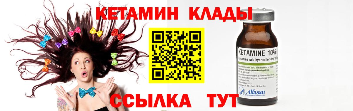 Кетамин VHQ Пушкино