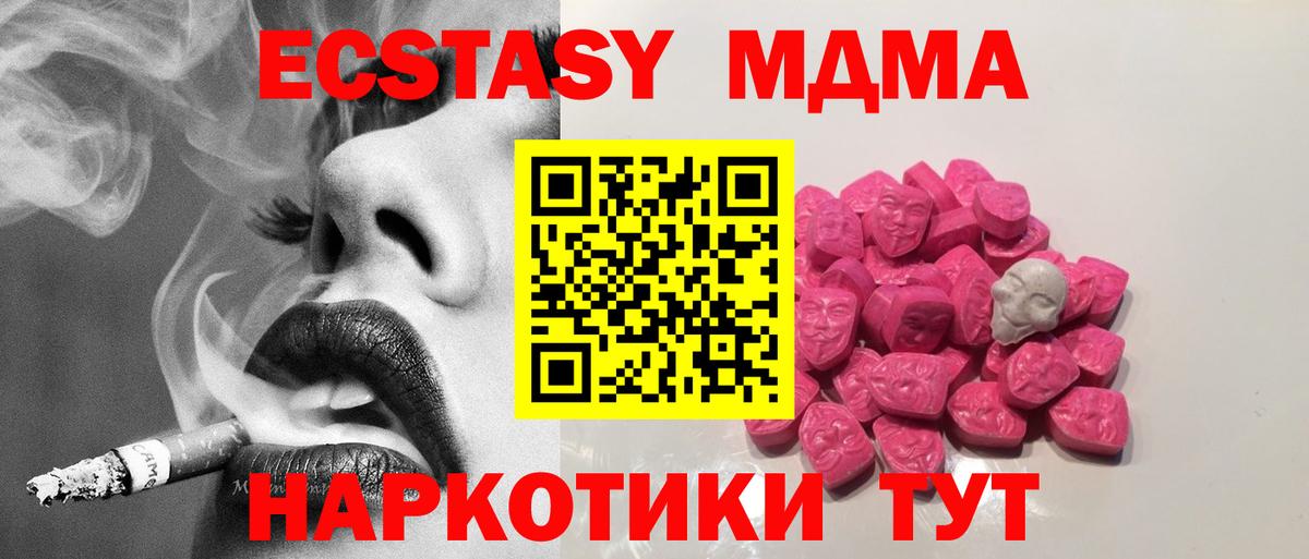 МДМА молли  MDMA Molly  Вход с VPN  МДМА  Пушкино 