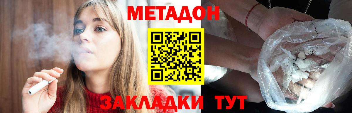Метадон VHQ  Вход с VPN  Метадон methadone  Пушкино 