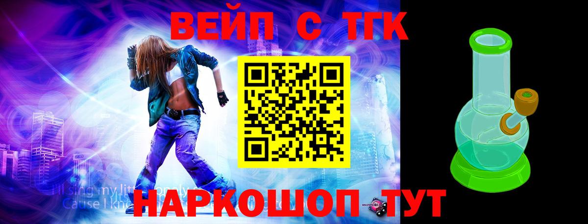 ТГК жижа Пушкино